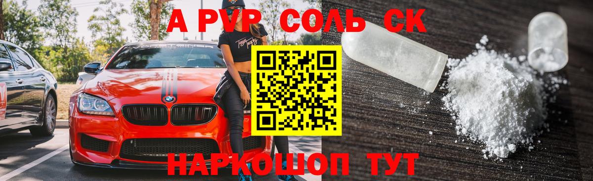 Великий Устюг  A-PVP СК КРИС  APVP  A PVP мука  Вход с VPN 