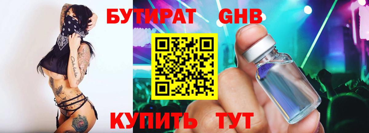 Великий Устюг  БУТИРАТ жидкий экстази  Бутират  Вход с VPN 