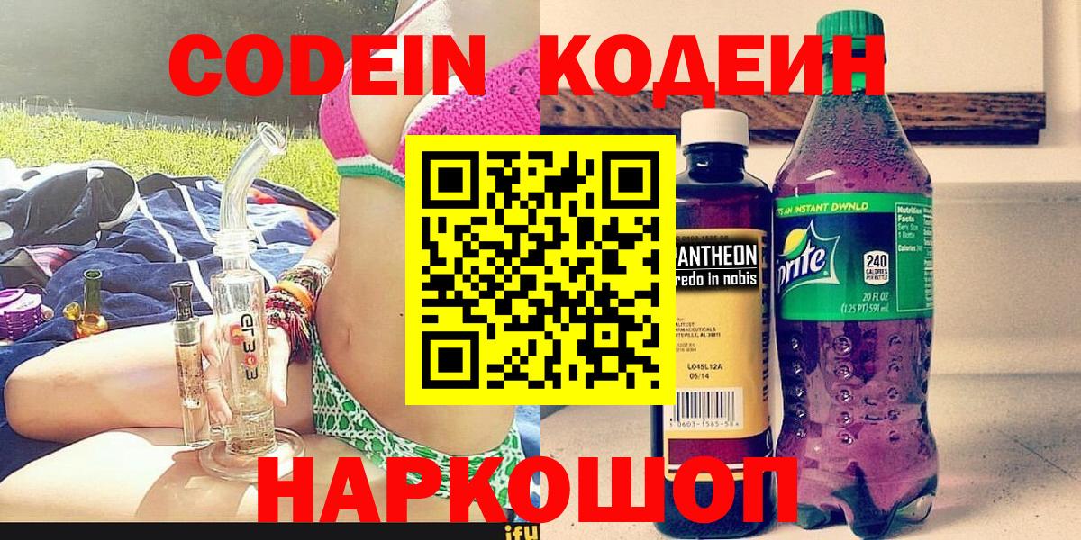 Кодеин Purple Drank  Вход с VPN  Великий Устюг  Кодеин Purple Drank 