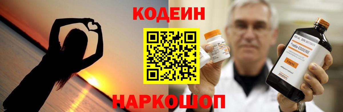Codein напиток Lean (лин) Великий Устюг