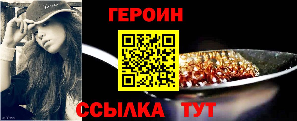 ГЕРОИН герыч Великий Устюг