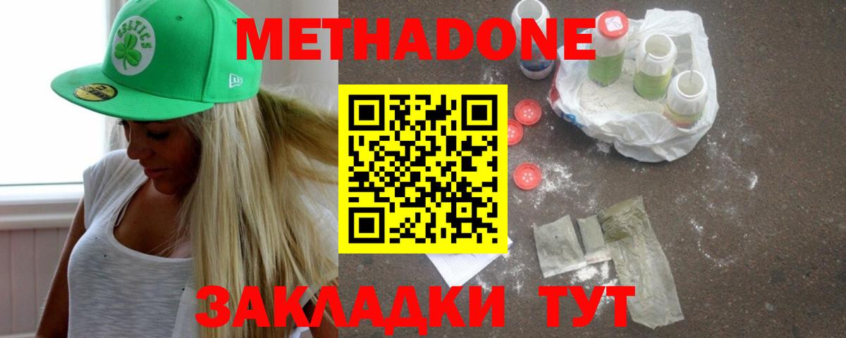 Метадон methadone Великий Устюг