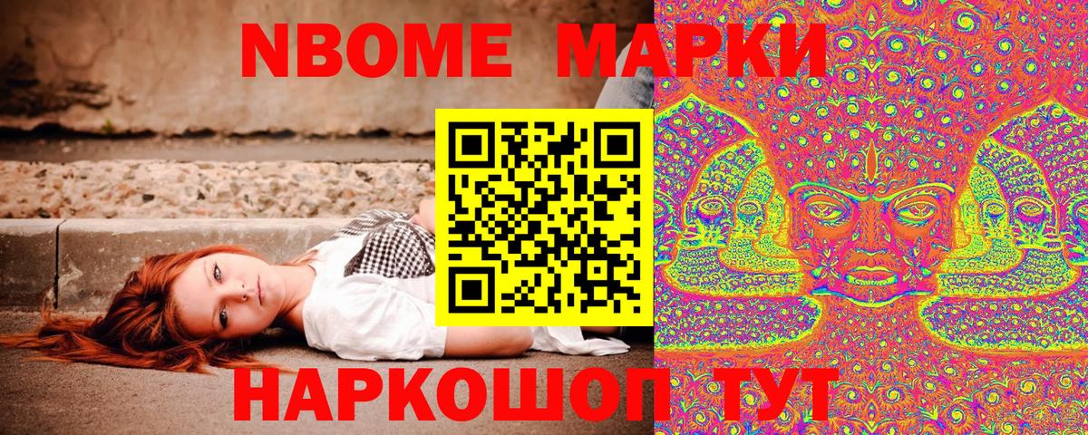 Марки NBOMe 1,5мг Великий Устюг